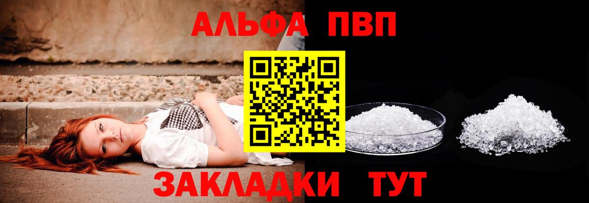 Альфа ПВП СК КРИС  Альфа ПВП VHQ  A PVP крисы CK  Дедовск  A PVP  Вход с VPN 
