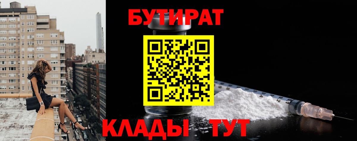 Бутират бутик  Вход с VPN  Дедовск 