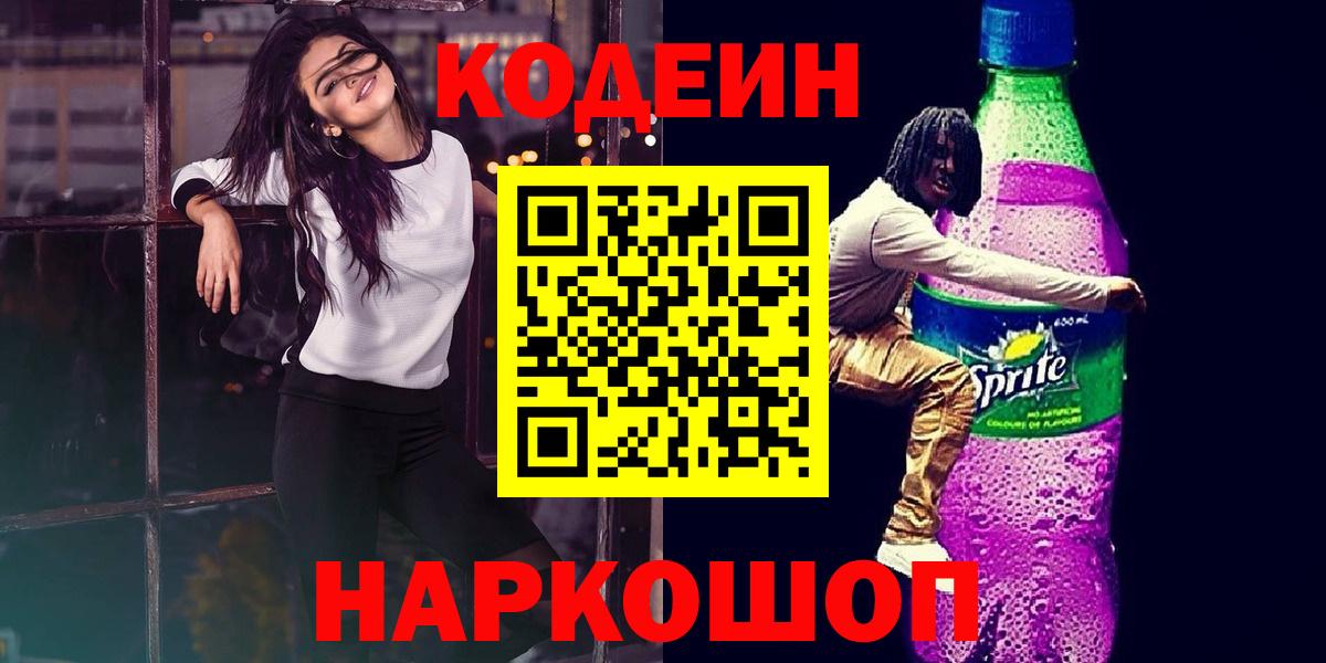 Дедовск  Кодеин напиток Lean (лин)  Вход с VPN  Codein Purple Drank 