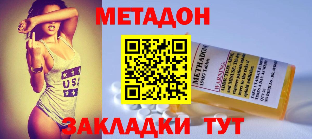 МЕТАДОН methadone  Вход с VPN  МЕТАДОН мёд  Дедовск 